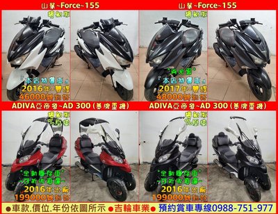 吉輪車業＊二手中古機車＊Force／Smax／戰將／金發財／ RV／黃牌300