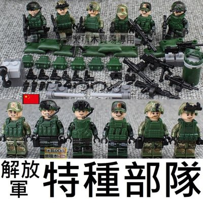樂積木【當日出貨】第三方 解放軍特種部隊 六款一組 袋裝 武器眾多 非樂高LEGO相容 特種部隊 背心 機槍 軍事 反恐