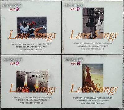 《絕版專賣》西洋老式情歌 2、3、4、5 (共 8 張CD)