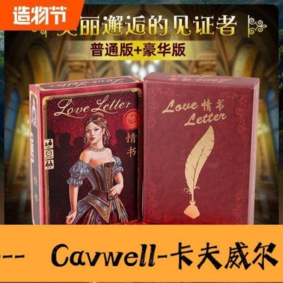 Cavwell-陳氏情書桌遊 含日版擴展 中文版成人愛情休閑聚會桌面遊戲卡牌-可開統編