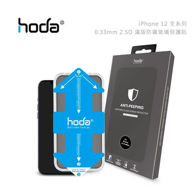 光華商場【HODA】台灣現貨 iPhone 15 14 12 pro mini max 防窺 玻璃保護貼 2.5D 滿版
