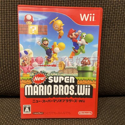 Wii 新 超級瑪利歐兄弟 新超級瑪利歐兄弟 超級瑪利 瑪利歐兄弟 馬力歐 瑪莉歐 遊戲 85 V058