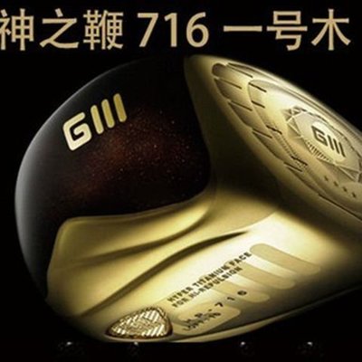 【熱賣下殺價】日本GIII HR-716高爾夫球桿一號木四星高反彈遠距離開球木