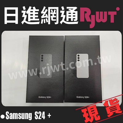 [日進網通微風店]Samsung S24 PLUS 12G+256G  6.7吋  自取免運  可搭門號