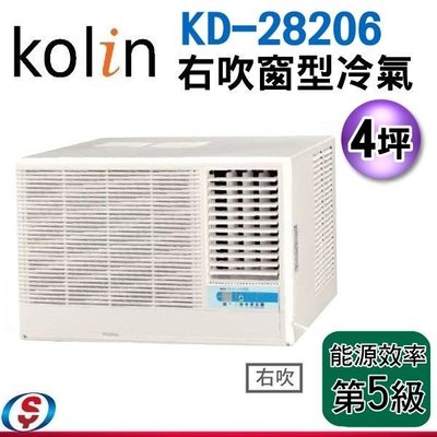 可議價【信源】4坪 Kolin 歌林 標準型窗型冷氣 KD-28206 (右吹) 安裝另計