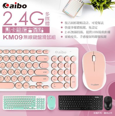 aibo KM09 馬卡龍復古圓點 2.4G無線鍵盤滑鼠組