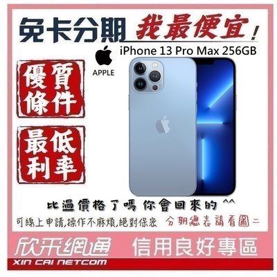 APPLE iPhone 13 Pro Max (i13) 天峰藍色 藍 256GB 學生分期 無卡分期 免卡分期