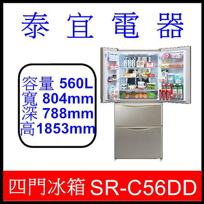 【泰宜】SAMPO 聲寶 SR-C56DD 變頻四門冰箱 560L【另有NR-D541PG】