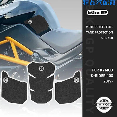 光陽工業 Kymco K-RIDER 400 2019 摩托車油箱墊貼紙 - 橡膠防刮保護罩啞光紋理貼紙