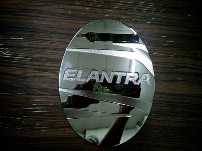 (小鳥的店)現代 2017-2021 ELANTRA 油箱蓋 油廂蓋 油蓋貼片 ABS電鍍