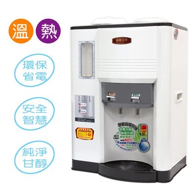 『YoE幽壹小家電』晶工牌 ( JD-3655 ) 10.5L / 10.5公升 省電科技溫熱全自動開飲機 / 飲水機