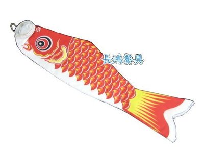*~ 長鴻餐具~*日式紅鯉魚旗~131MK-04-11 現貨+預購
