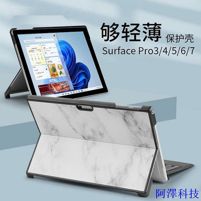 安東科技大理石紋 平板殼 平板套 全包 防摔 防刮殼 適用微軟Surface Pro4/5/6/7保護套 輕薄殼 兼容原裝鍵盤平