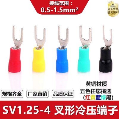 【公司貨-品質第一】SV1.25-4冷壓端子SV1-4叉形 U型Y型端子絕緣冷壓接線端子0.5-1.5
