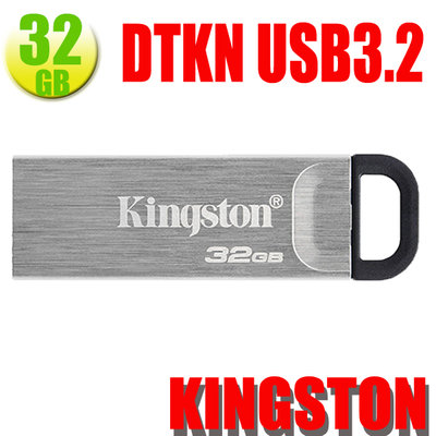 金士頓 32GB 32G【DTKN/32GB】DataTraveler Kyson USB 3.2 隨身碟