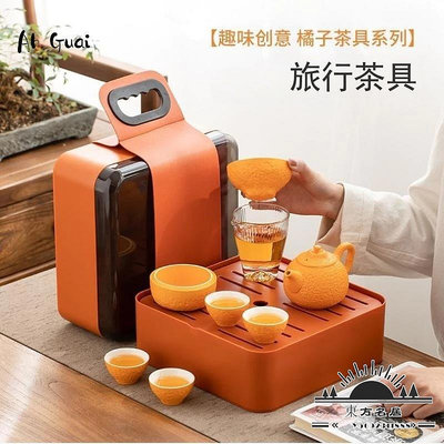 創意陶瓷橘子旅行茶具小套裝 便攜式快客杯 茶具組 旅行 旅行茶具組 攜帶茶具組 攜帶式泡茶組 戶外泡茶-東方名居