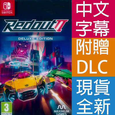 【一起玩】 NS SWITCH Redout 2：豪華版 中英日文歐版 Redout 2 - Deluxe