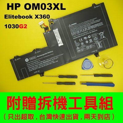 HP 原裝電池 OM03XL elitebook X360 1030G2 HSTNN-ub70 充電器
