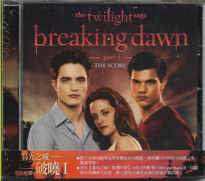 【全新未拆殼裂】The Twilight Saga：Breaking Dawn-Part 1／暮光之城：破曉1 電影配樂