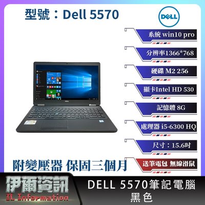 戴爾 Dell 5570 筆記型電腦/黑色/15.6吋/I5 6300HQ/ 256gM2/8G/win10/NB