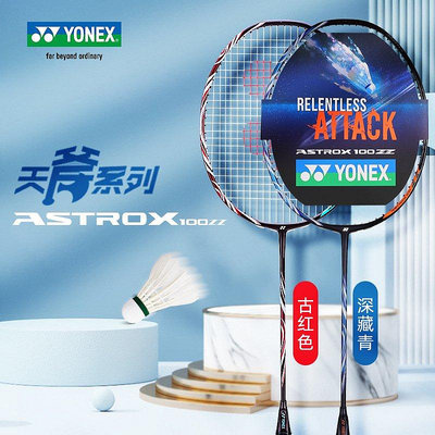 【熱賣下殺價】YONEX尤尼克斯羽毛球拍天斧系列AX100zz/99PRO/88D/SMGE進攻單拍