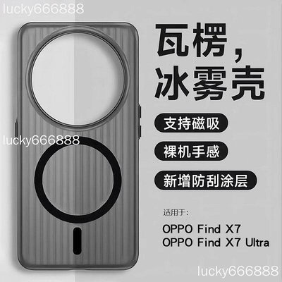 OPPO find x7 ultra 手機殼 Find X7ultra x6 pro 瓦楞光柵磁吸保護殼 保護套 手機套