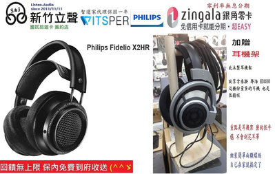 新竹立聲 | Philips Fidelio X2HR Hi-Fi 立體耳機耳罩式耳機 台灣智選家公司貨 加贈木製耳機架