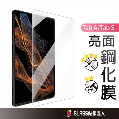 三星平板鋼化玻璃貼 螢幕保護貼 Tab S9 S7+ S8+ S9+ S7 FE S8 Ultra A9+
