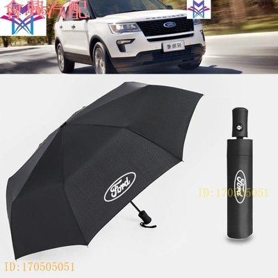 优质 Ford福特 全自动折诂雨伞遮阳伞Kuga 专属logo汽车自动折诂雨伞Focus MK2 MK3 Kuga