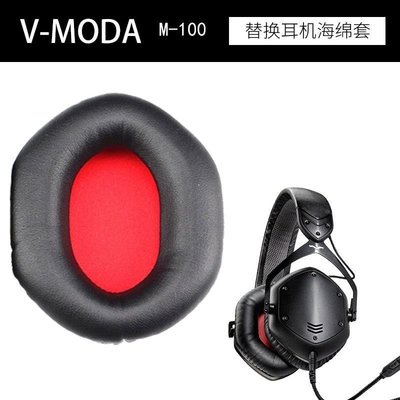 現貨 適用V-MODA Crossfade M-100 KZ LPS LP2 DJ耳機套海綿套耳套耳【爆款特賣】