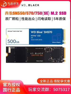下殺-WD/西部數據 SN770/570/850 250/500G/1TM.2 NVME固態PCIE4*