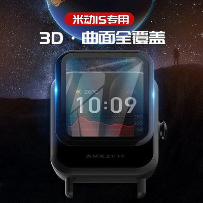 新品促銷 華米Amazfit米動手錶青春版1s屏幕保護膜amazfit華米米動1s3D曲面全屏防爆柔性膜保護貼貼膜 可開