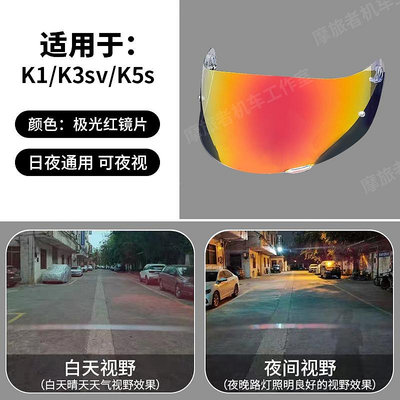 機車鏡片適用于AGV K1S鏡面K5S防霧日夜通用K3SV電鍍夜視極光K6k1鏡片
