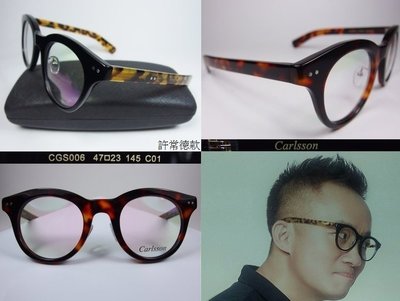 信義計劃 Carlsson 卡爾森 眼鏡 CGS006 橢圓框 許常德 宋仲基 太陽的後裔 Ray Ban 雷朋款