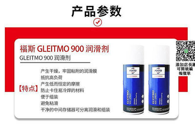 FUCHS福斯gleitmo 900 spray二硫化鉬 固體膜潤滑 400ML支