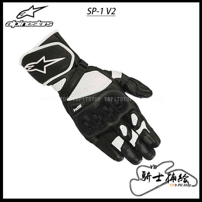 ⚠YB騎士補給⚠ ALPINESTARS A星 SP-1 V2 Gloves 黑白 長手套 皮革 防摔 防護 另有女款