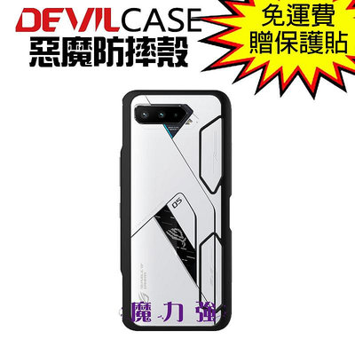 魔力強【DEVILCASE 惡魔防摔殼】ASUS ROG Phone 5 Ultimate 軍規防摔 原裝正品