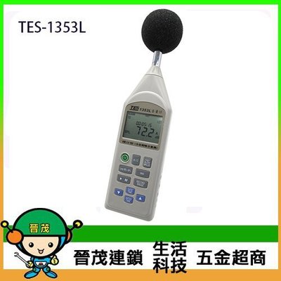 [晉茂五金]泰仕電子 積分式噪音計(低頻) TES-1353L 請先詢問價格和庫存