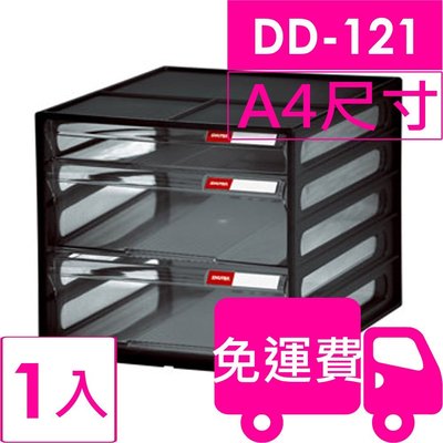 【方陣收納】樹德SHUTER A4資料櫃DD-121 1入