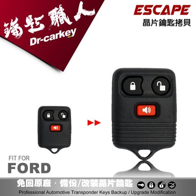 【汽車鑰匙職人】FORD ESCAPE 福特遙控器 小遙控新增 遙控器配製 單純遙控器拷貝
