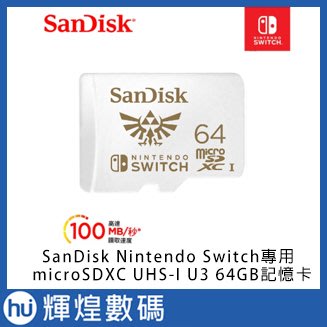 SanDisk Nintendo Switch 專用 microSDXC UHS-I(U3)64GB記憶卡(公司貨)