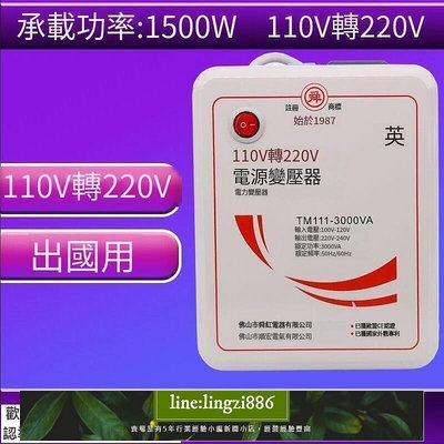 【現貨】變壓器 電壓轉換器變壓器 110V轉220V去美國 日本 用0W 實際1500W 出國電壓轉換器舜紅