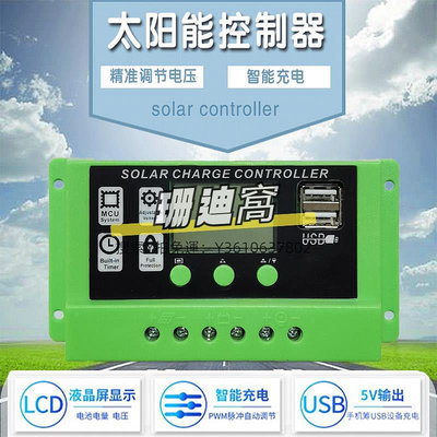 太陽能控制器太陽能控制器12V24V30A USB手機充電器 30a太陽能電池板控制器