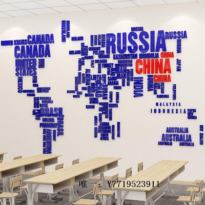 地圖教室布置文化墻貼亞克力英語班級貼畫辦公室裝飾世界地圖背景墻面掛圖