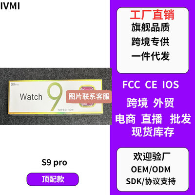 華強北S9pro智能手表通話靈動島高清大屏NFC監測跨境抖音直播爆款