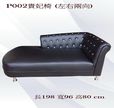 特價【N D Furniture】台南在地家具-晶鑽休閒貴妃椅/躺椅 黑色賣場(售完即停產)