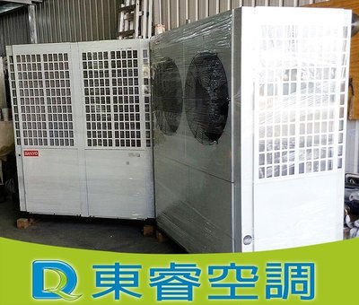 【東睿空調】三洋10RT氣冷式冰水主機.商用空調工程/規劃施工/維修保養