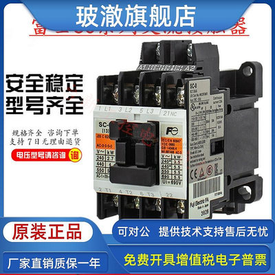 日本原裝正品進口富士電磁交流接觸器SC-0 AC220V 110V 380V現貨