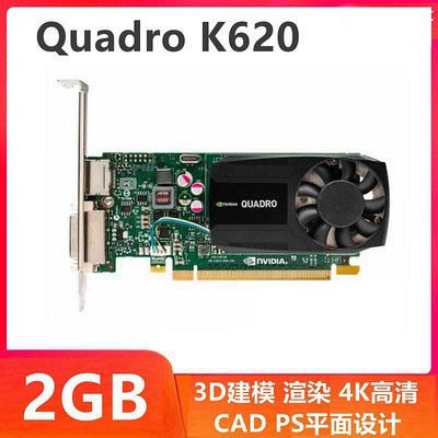 原裝 Quadro K620顯卡 2GB 專業圖形設計3D建模渲染 C/PS繪圖4K_水木甄選