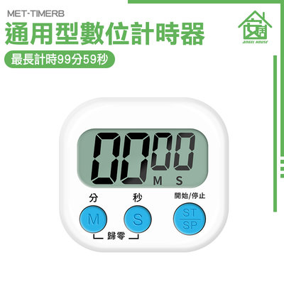 《安居生活館》靜音計時器 烤箱定時器 倒數器 電子計時器 廚房計時器 倒計時 兒童計時器 MET-TIMERB